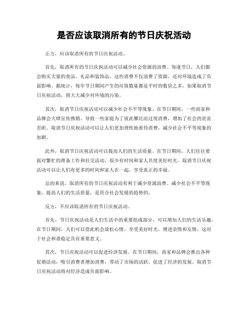 是否应该取消所有的节日庆祝活动