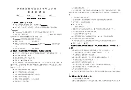 部编版道德与法治三年级上册《期中检测试题》含答案
