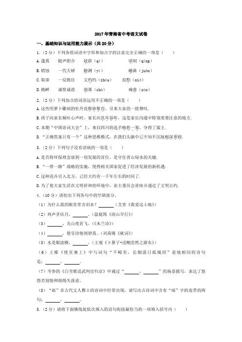 2017年青海省中考语文试卷试卷真题(全解全析答案)