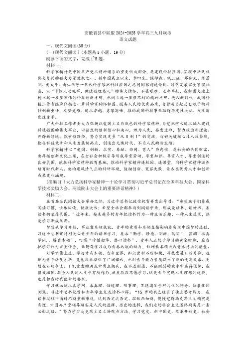 安徽省县中联盟2024-2025学年高三九月联考语文试题及参考答案