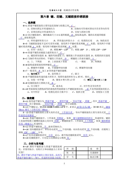 机械设计作业6答案