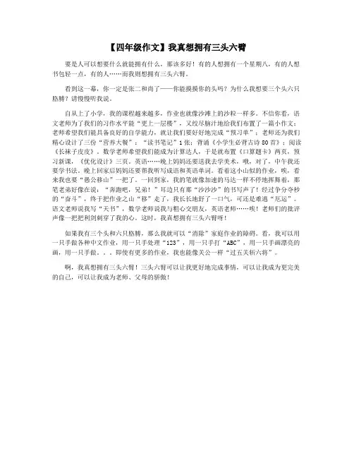 【四年级作文】我真想拥有三头六臂