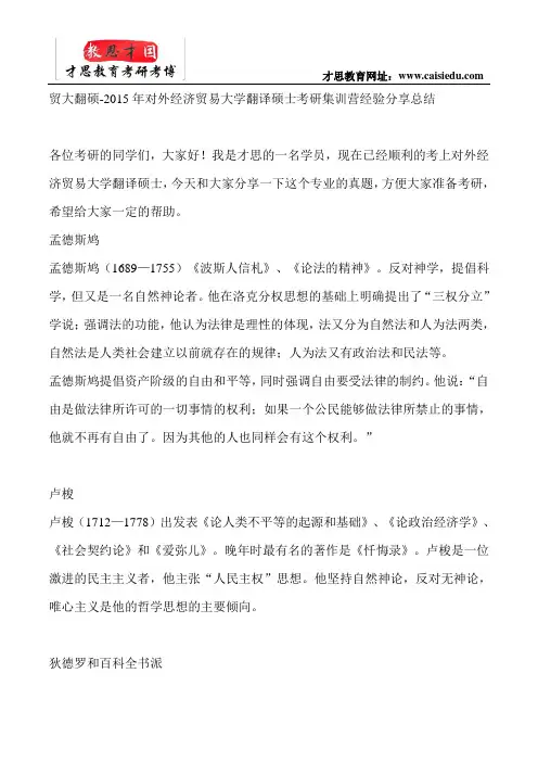 贸大翻硕-2015年对外经济贸易大学翻译硕士考研集训营经验分享总结