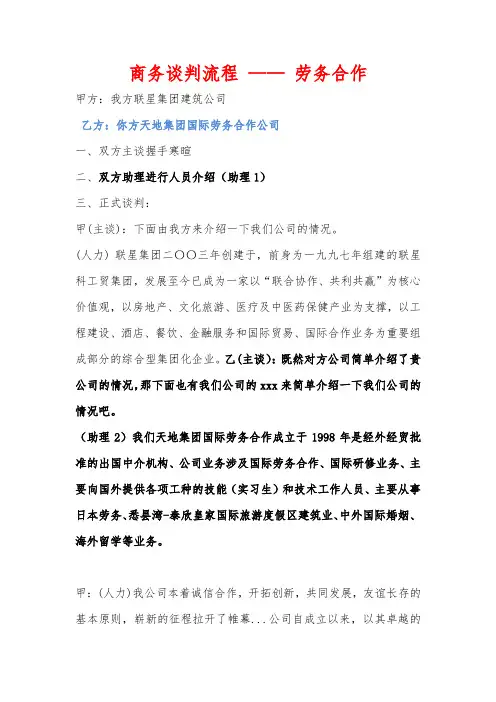 商务谈判流程图