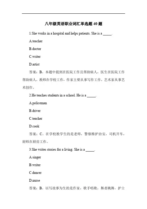 八年级英语职业词汇单选题40题