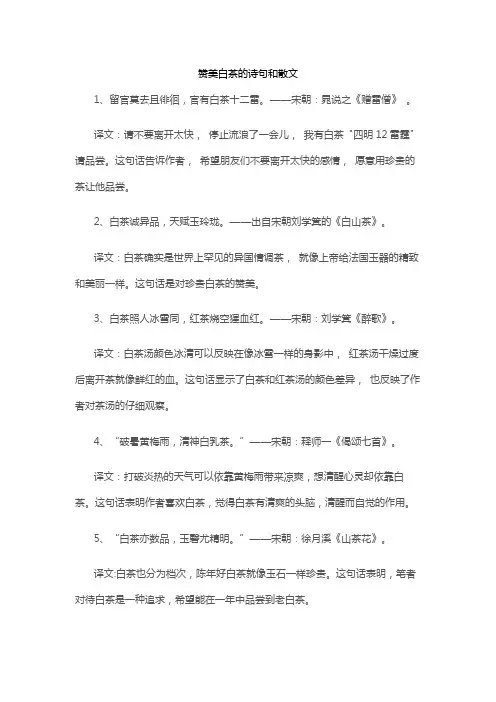 赞美白茶的诗句和散文