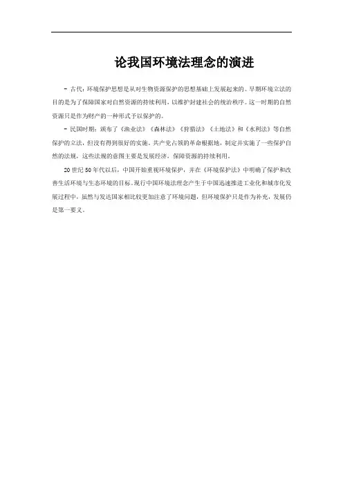 论我国环境法理念的演进
