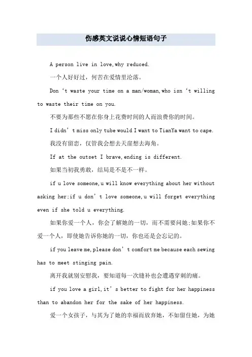 伤感英文说说心情短语句子