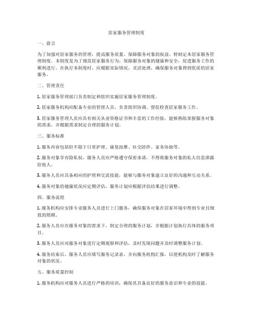居家服务管理制度