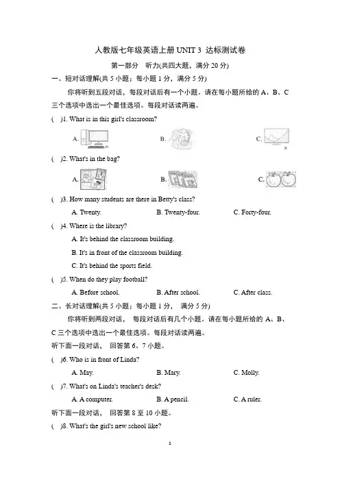 人教版七年级英语上册UNIT 3 达标测试卷含答案