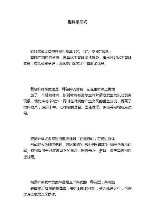搅拌桨形式