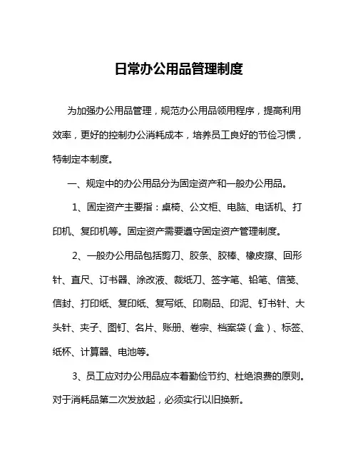 日常办公用品管理制度