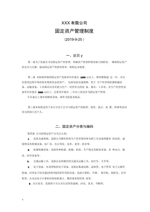 公司固定资产管理制度(附全套流程图及表格)