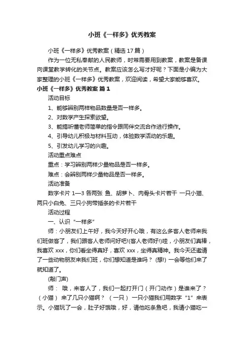 小班《一样多》优秀教案（精选17篇）