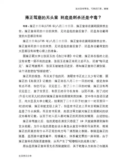 历史趣谈雍正驾崩的无头案 到底是刺杀还是中毒？