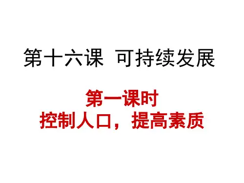 可持续发展(49张ppt)