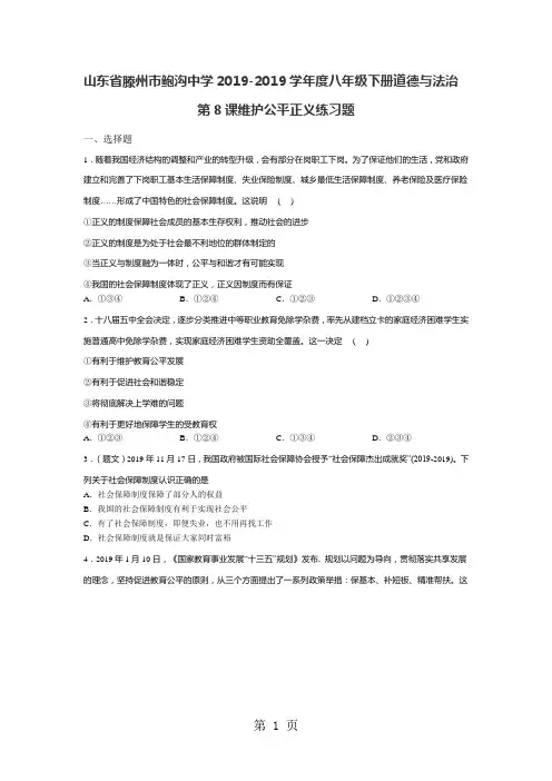 人教版八年级下册道德与法治第8课维护公平正义练习题(无答案)