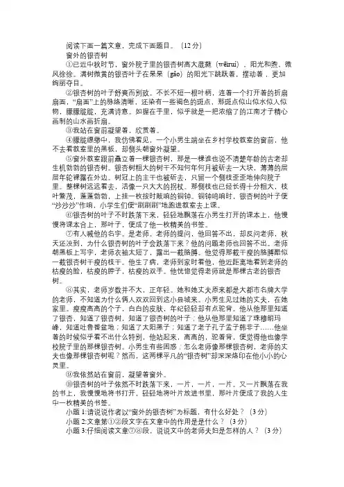 《窗外的银杏树》阅读附答案