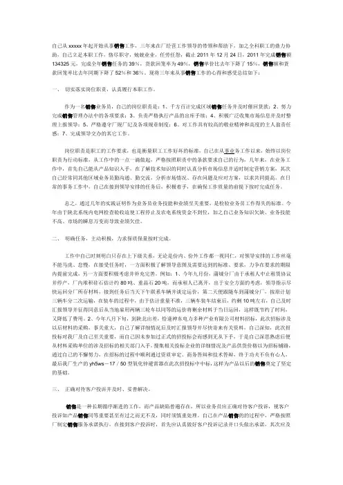 2012年终个人销售工作总结-销售工作总结