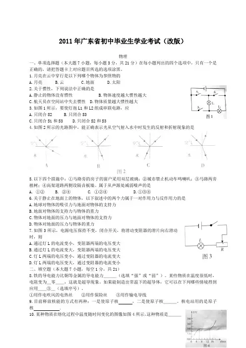 2011年广东省中考物理试题(改版)