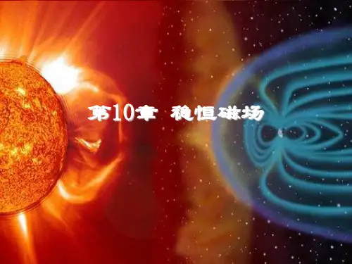 大学物理第二版第十章