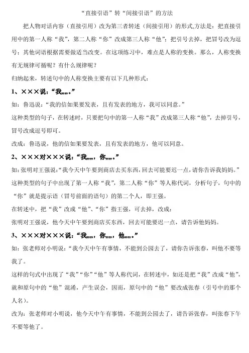 “直接引语”转“间接引语”的方法