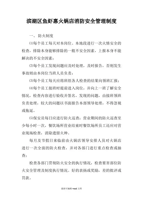 火锅店消防安全管理制度完整版