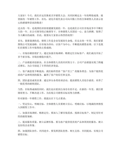总经理销售大会发言稿范文