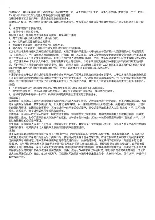 单证案例分析：有关提单的案例分析