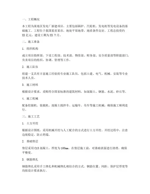 发电设备基础工程施工方案
