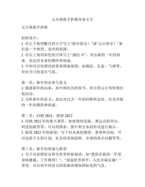 元旦海报手抄报内容文字