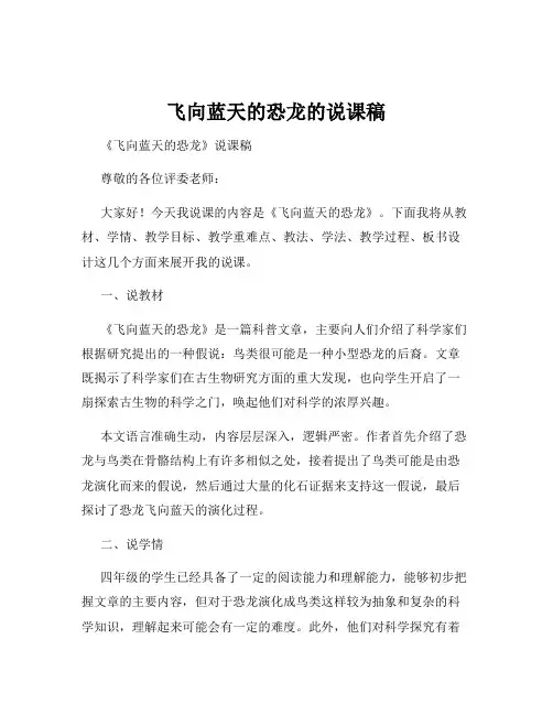 飞向蓝天的恐龙的说课稿