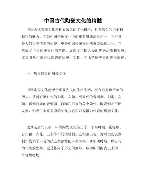 中国古代陶瓷文化的精髓