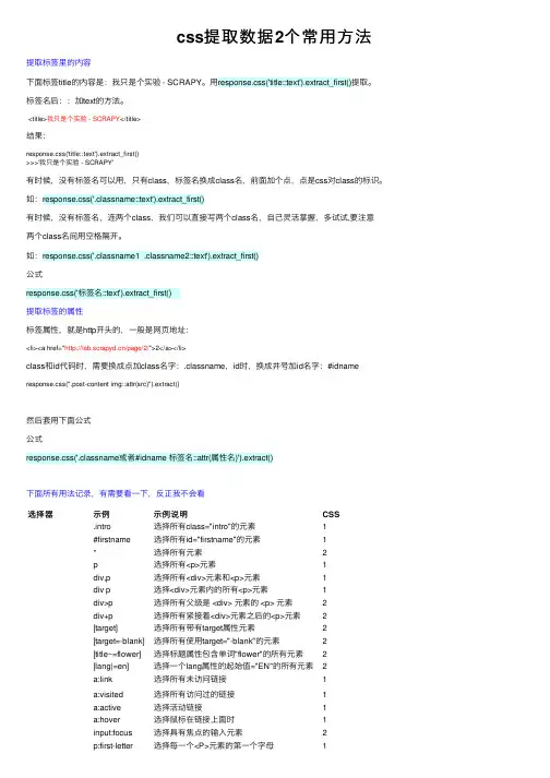 css提取数据2个常用方法