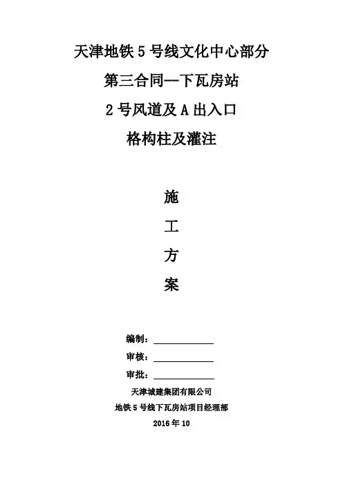 格构柱施工方案