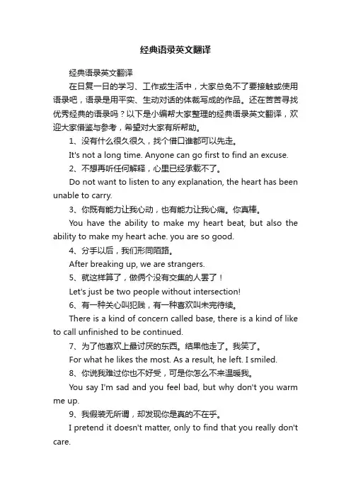 经典语录英文翻译