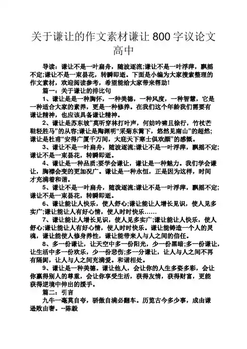 关于谦让的作文素材谦让800字议论文高中