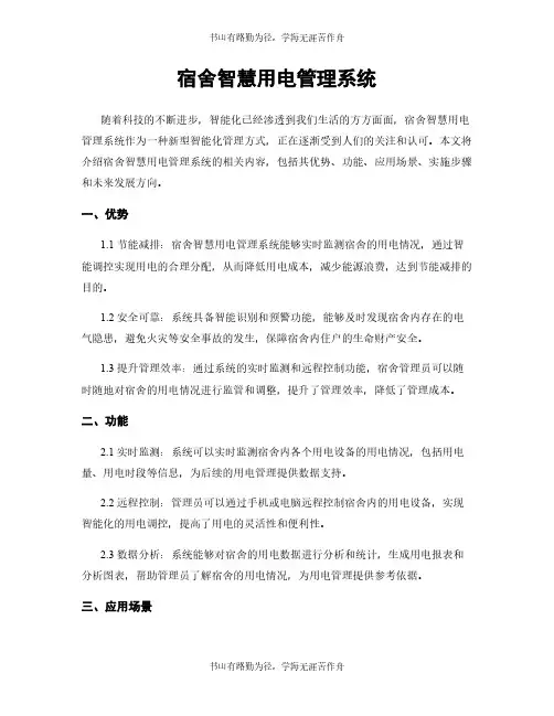 宿舍智慧用电管理系统
