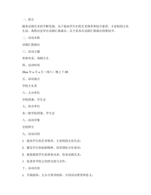 话剧汇报演出策划书模板