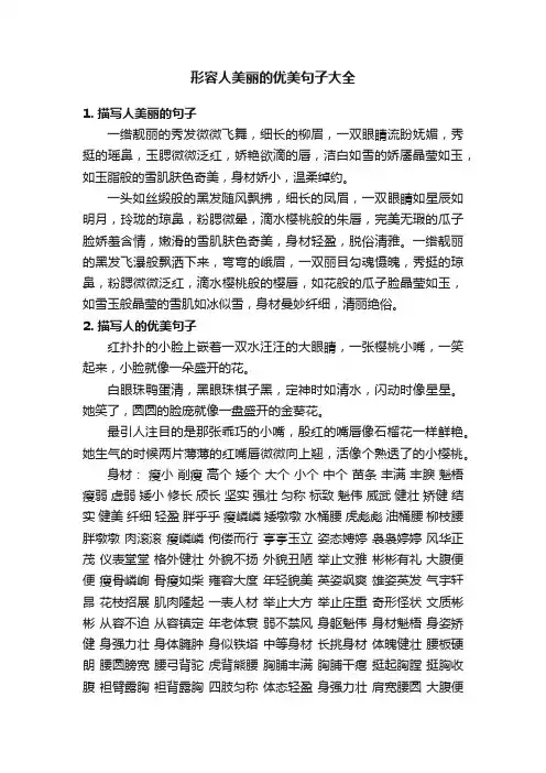 形容人美丽的优美句子大全
