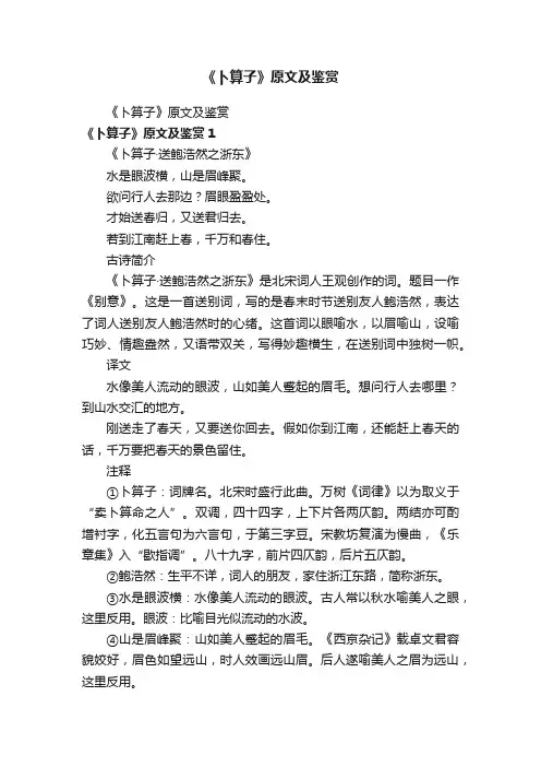 《卜算子》原文及鉴赏