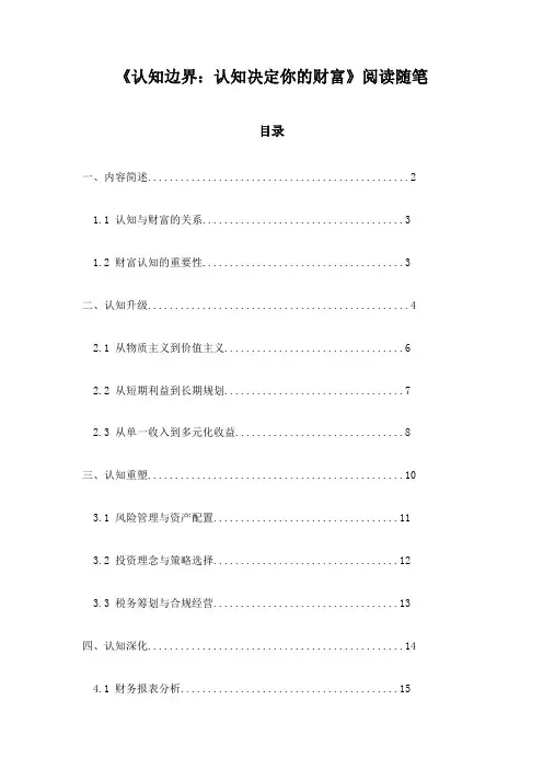 《认知边界：认知决定你的财富》札记