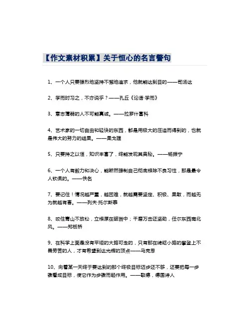 【作文素材积累】关于恒心的名言警句