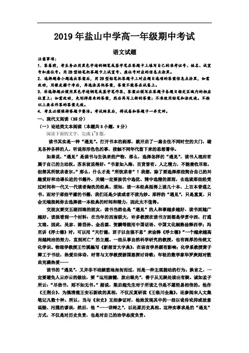 河北省沧州市盐山中学2018-2019高一下学期期中考试语文试卷