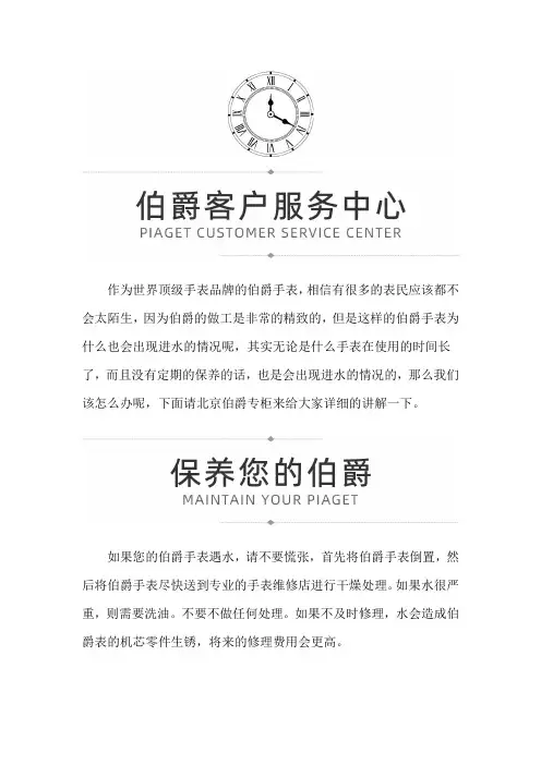 北京伯爵专柜