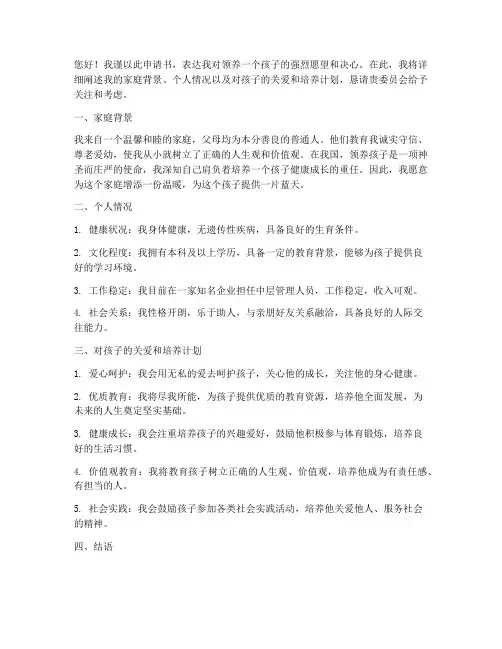 抱养孩子怎么写申请书