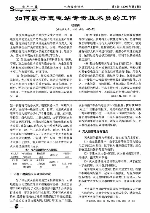 如何履行变电站专责技术员的工作