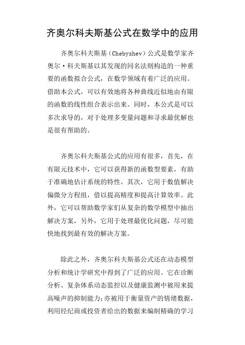 齐奥尔科夫斯基公式