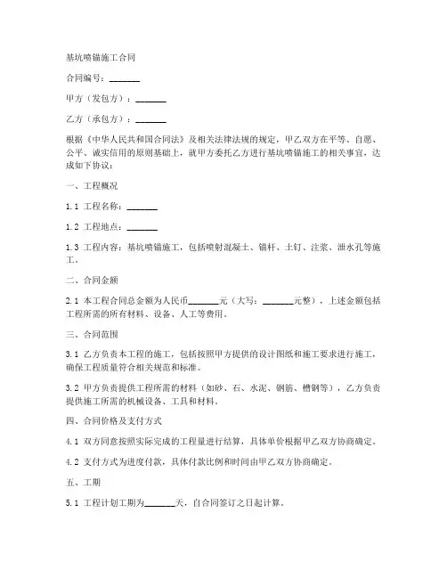 基坑喷锚施工合同