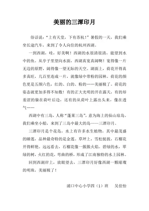 美丽的三潭印月(吴佳怡)